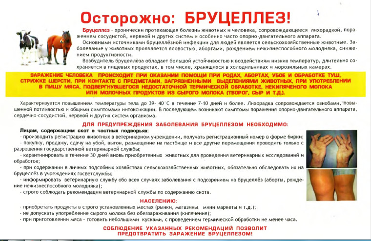 Предотвращения заноса заболевания животных.