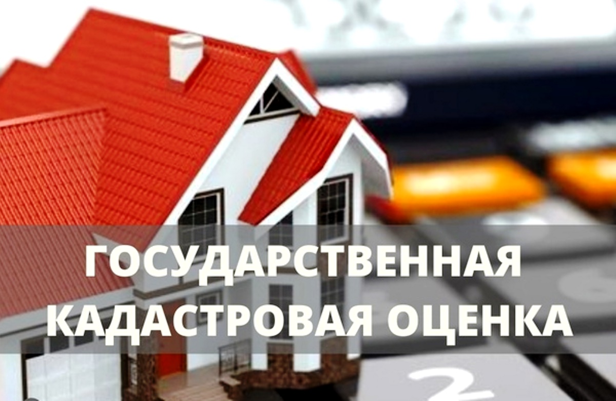ИЗВЕЩЕНИЕ о принятии решения о проведении в 2027 году государственной кадастровой оценки.