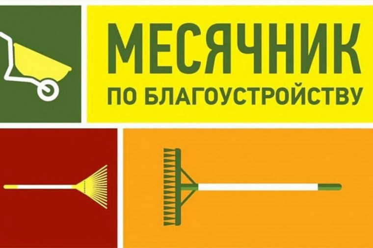 Проведение месячника по благоустройству и санитарной очистки территории Битюг-Матрёновского сельского поселения..
