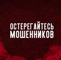 Остерегайтесь мошенников!.