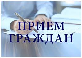 Объявление о приёме граждан.
