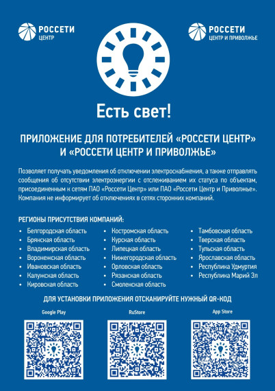 МОБИЛЬНОЕ ПРИЛОЖЕНИЕ "ЕСТЬ СВЕТ".