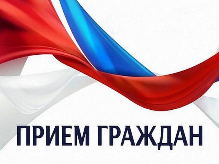 Объявление о приёме граждан. Объявление о приёме граждан.
