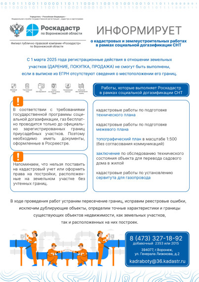Роскадастр информирует.