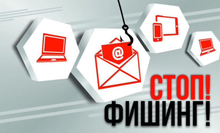 О противодействии фишинговым атакам.