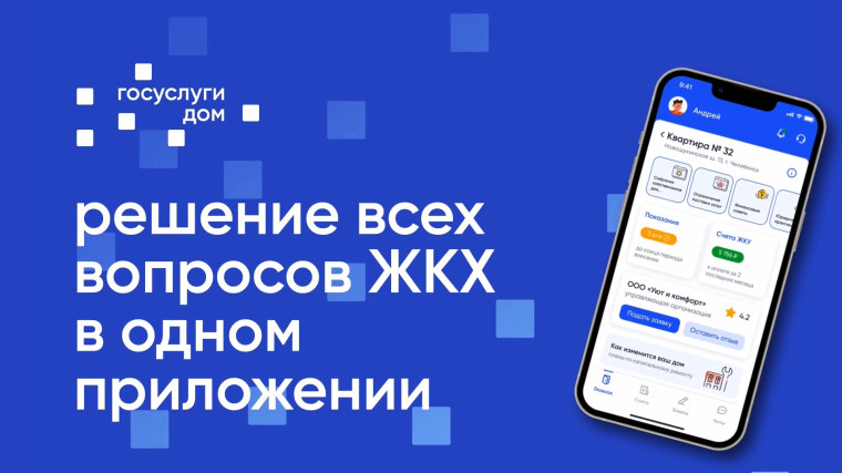 Возможности мобильного приложения "Госуслуги Дом". Возможности мобильного приложения "Госуслуги Дом".