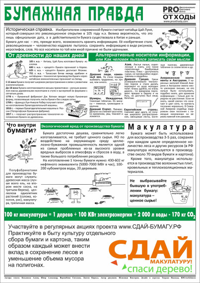 Всероссийский Эко-марафон ПЕРЕРАБОТКА осенью 2025 года в Воронежской области планирует проведение акции под девизом: «Zдай бумагу – помоги СВОим», который проводится при поддержке краудфандинг проекта «Подари Дерево» www.подари-дерево.рф..